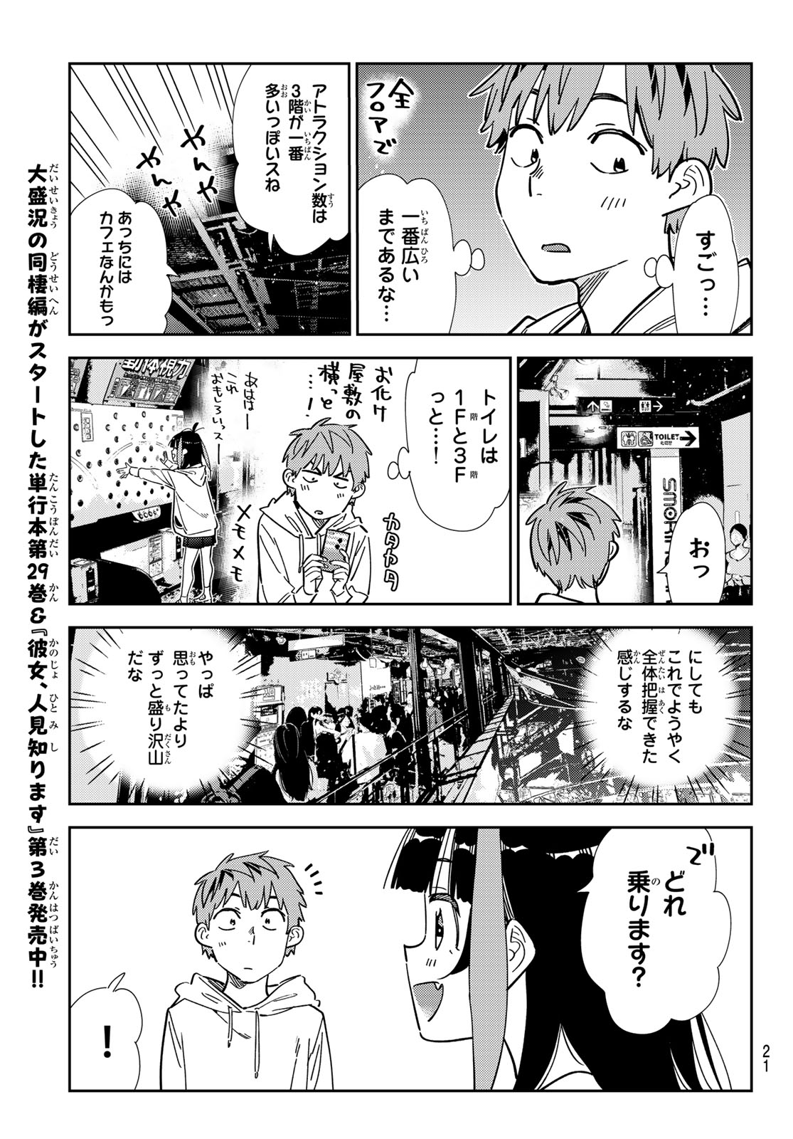 かのかり Chap 338 - Next Chap 339