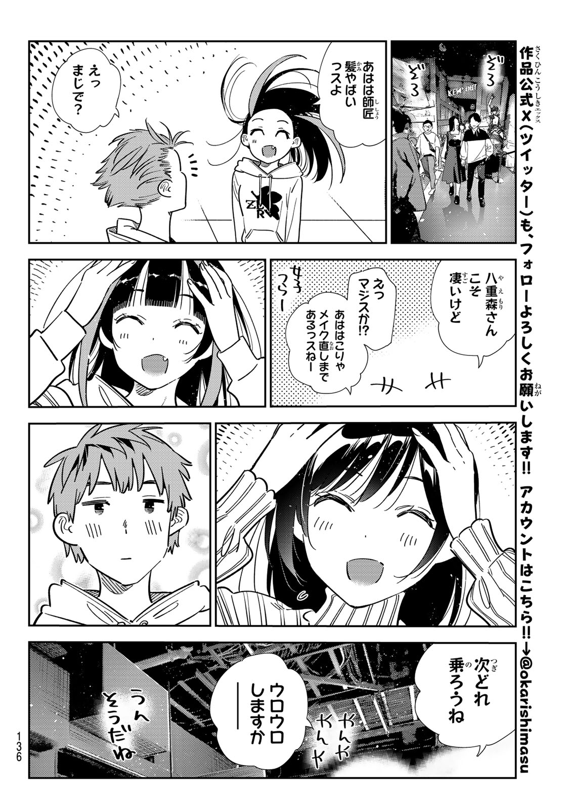 かのかり Chap 339 - Next Chap 340