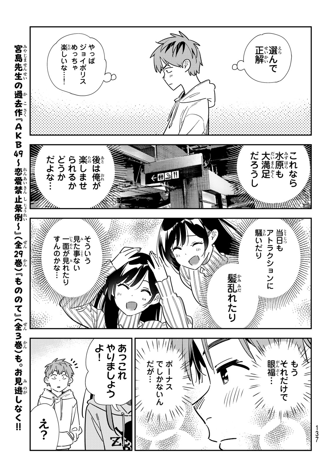 かのかり Chap 339 - Next Chap 340