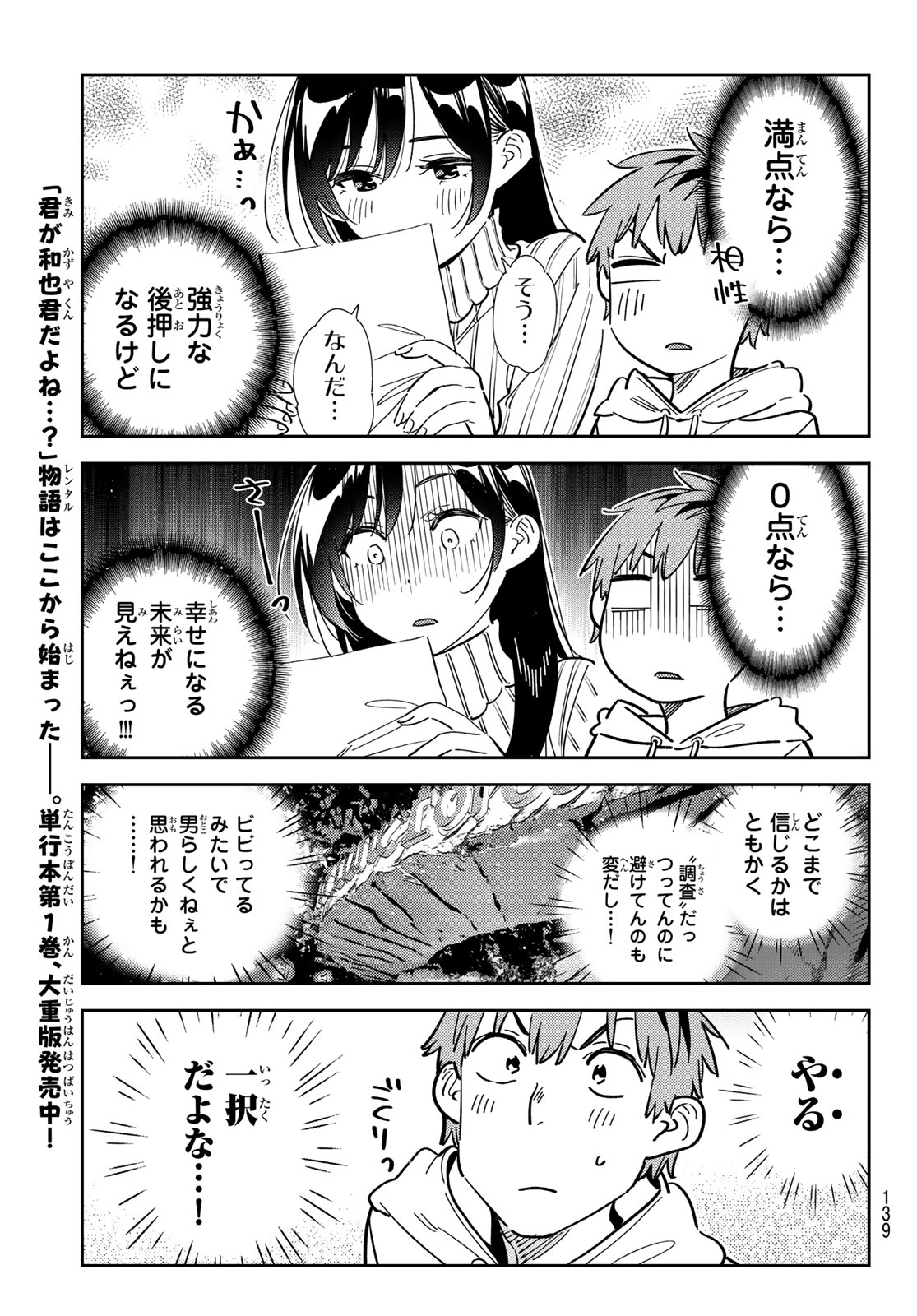 かのかり Chap 339 - Next Chap 340