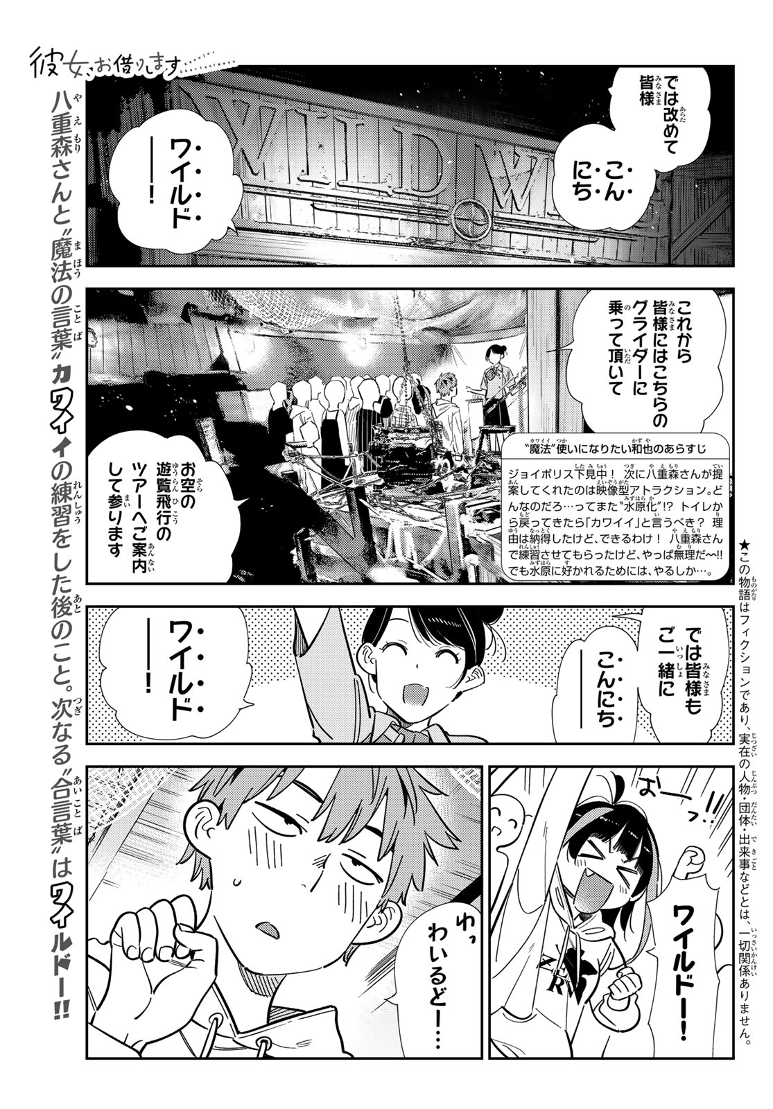 かのかり Chap 339 - Next Chap 340