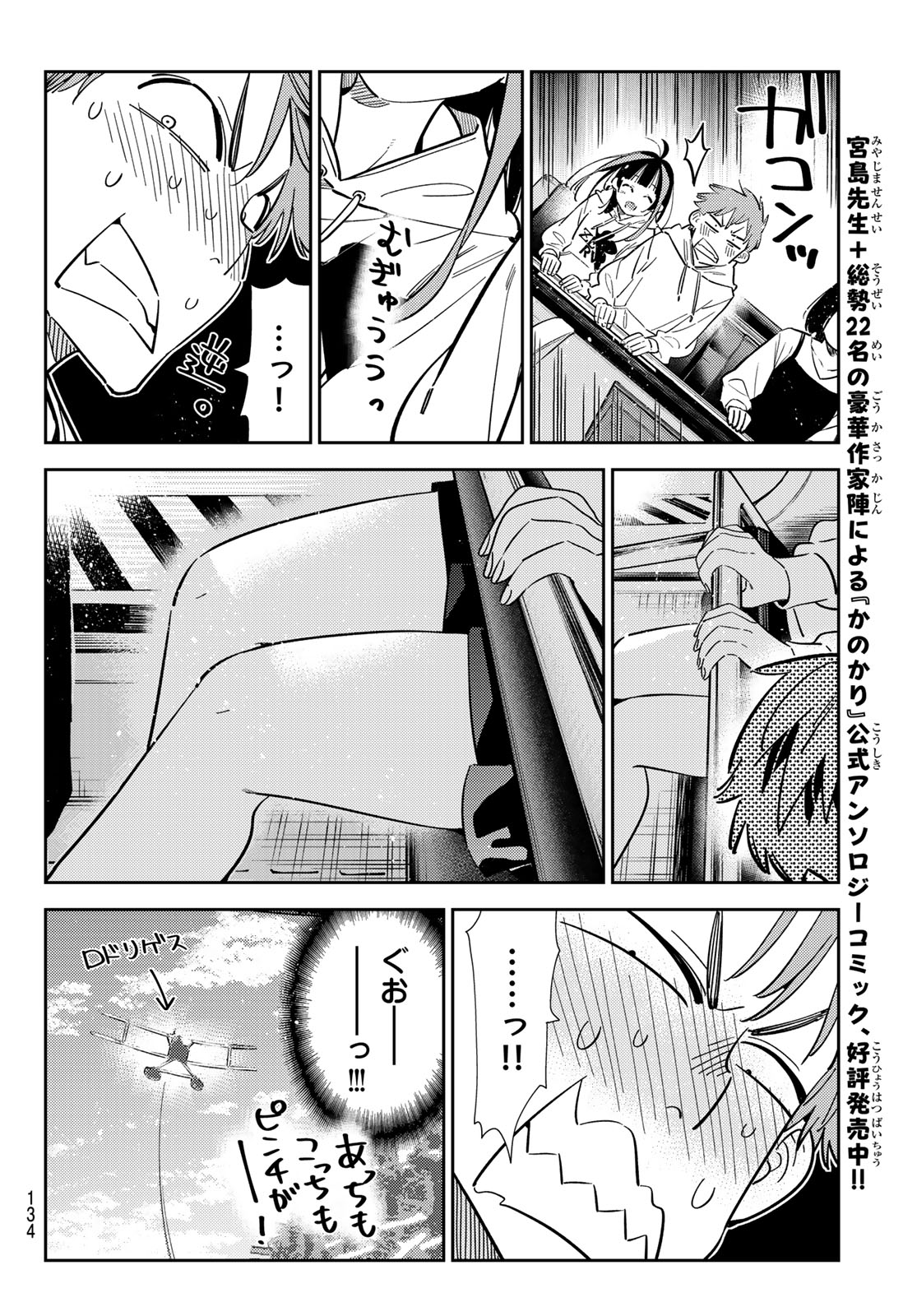 かのかり Chap 339 - Next Chap 340