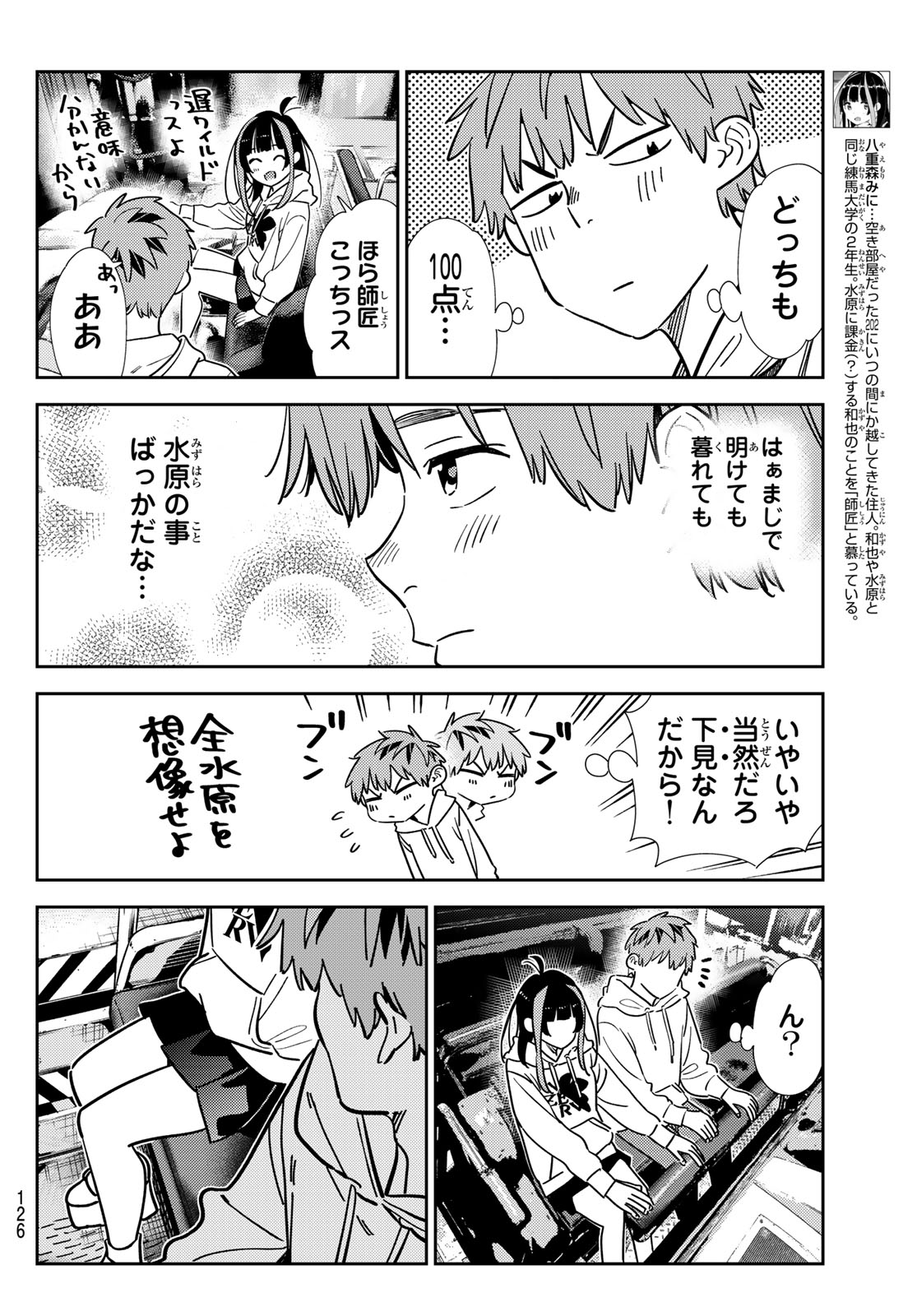 かのかり Chap 339 - Next Chap 340