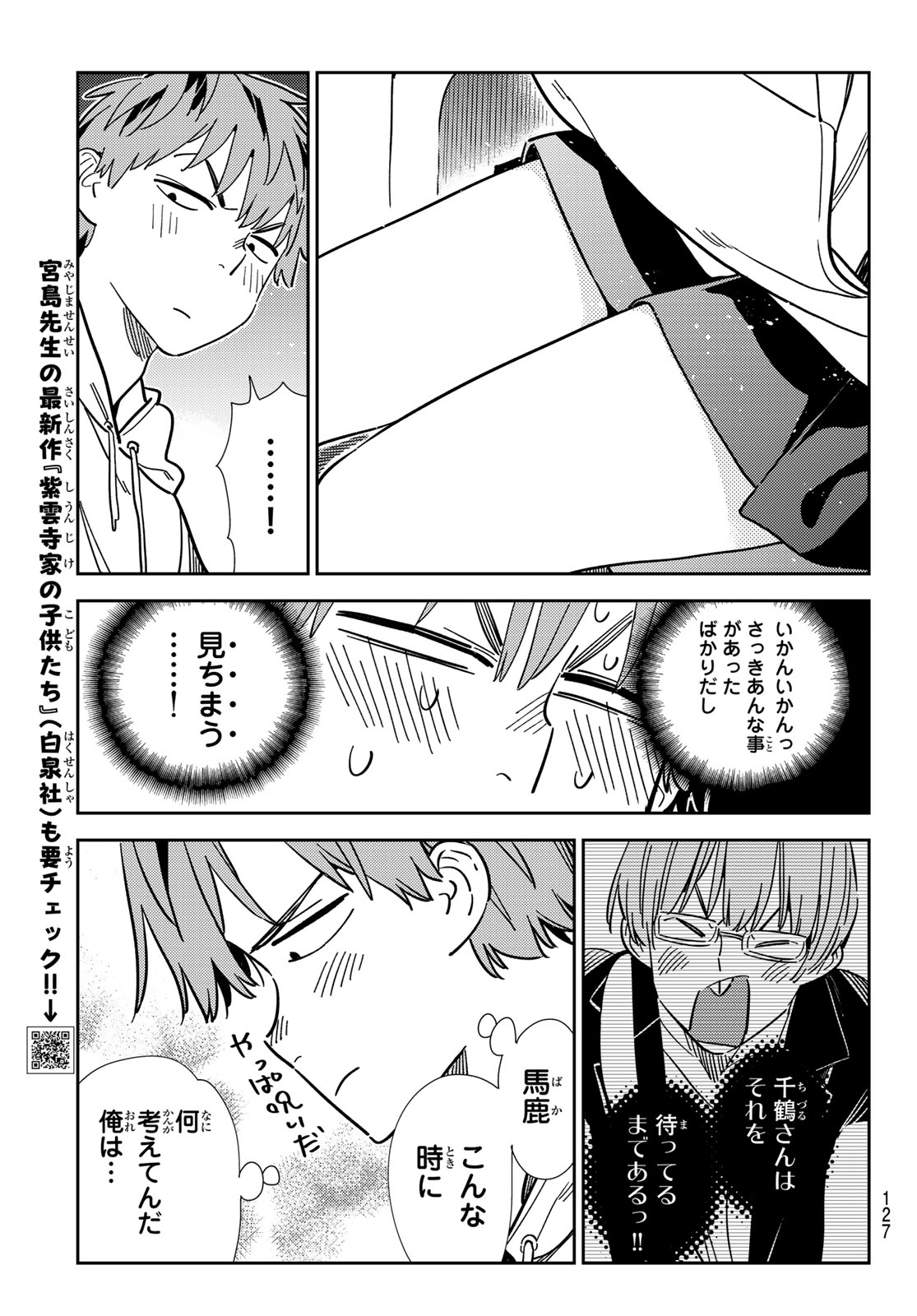 かのかり Chap 339 - Next Chap 340