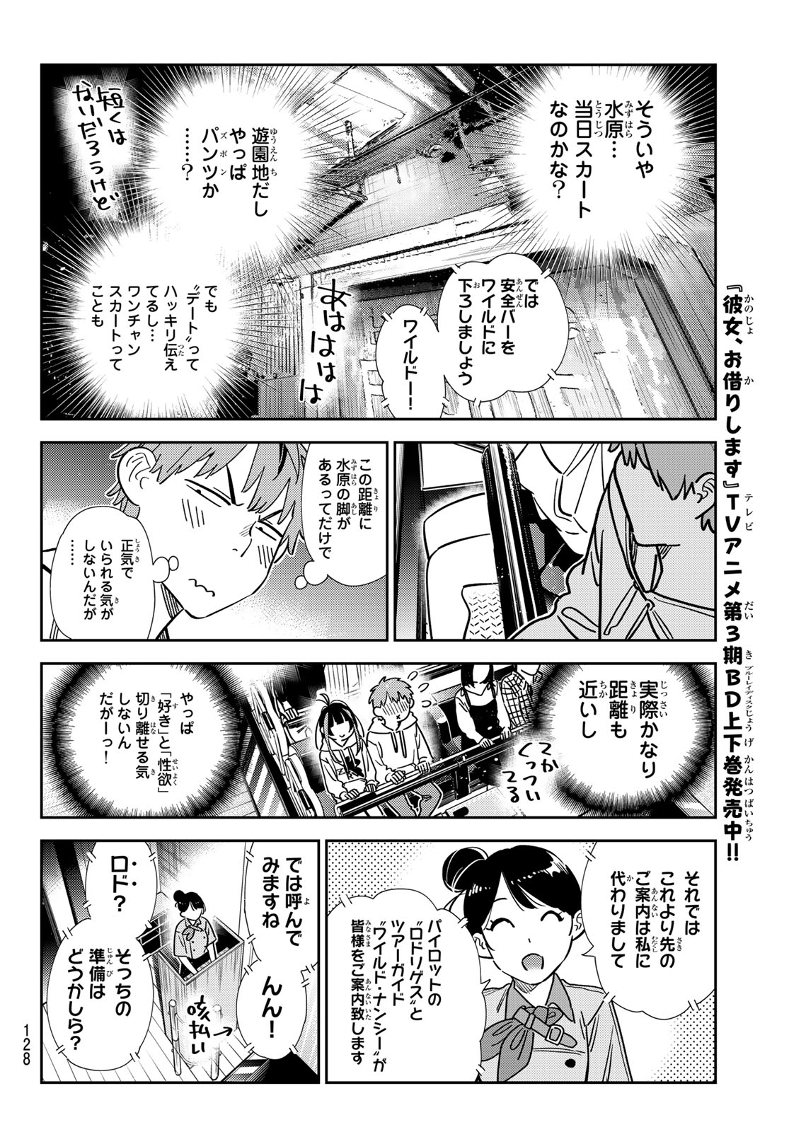 かのかり Chap 339 - Next Chap 340