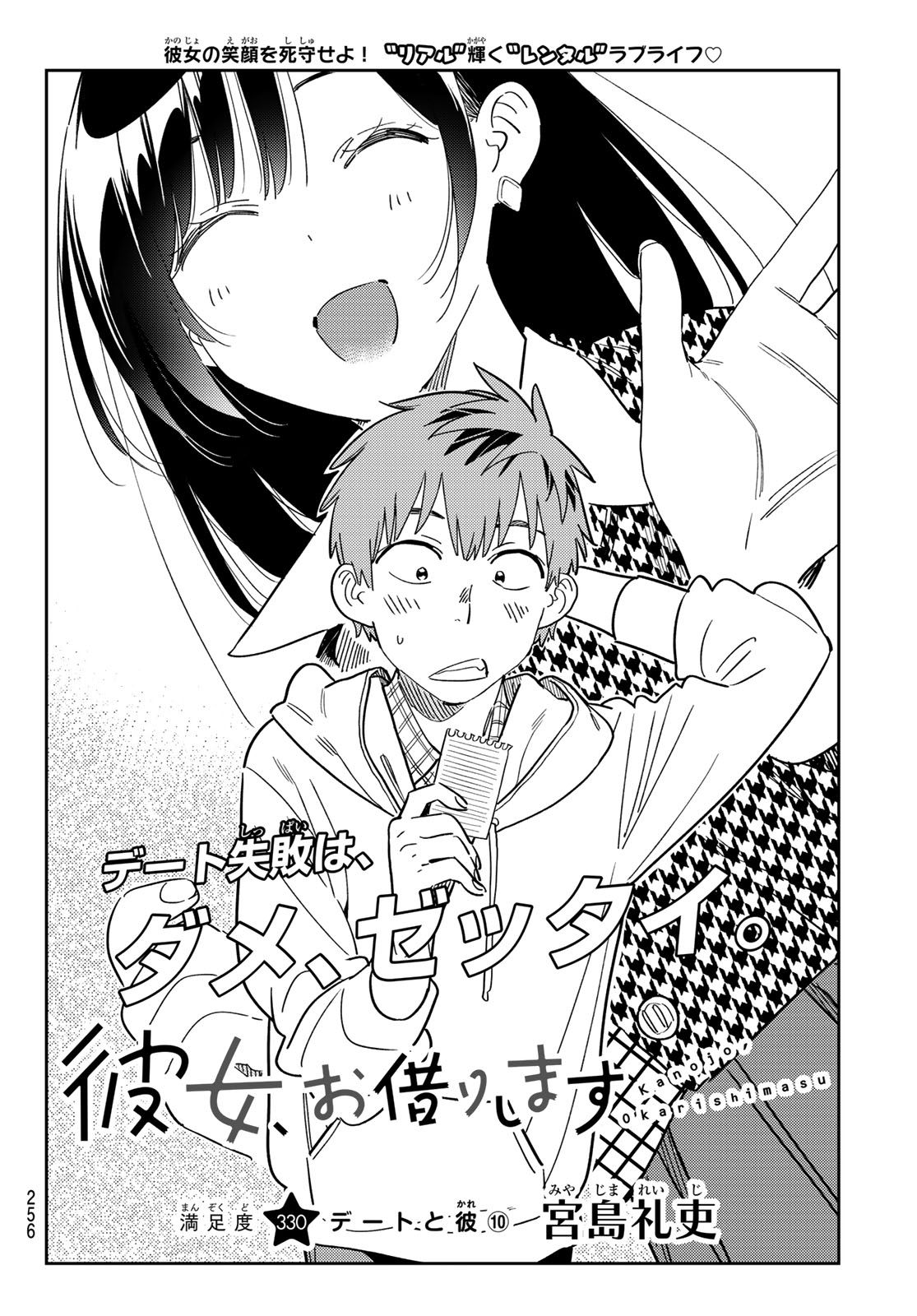 かのかり Chap 330 - Next Chap 331