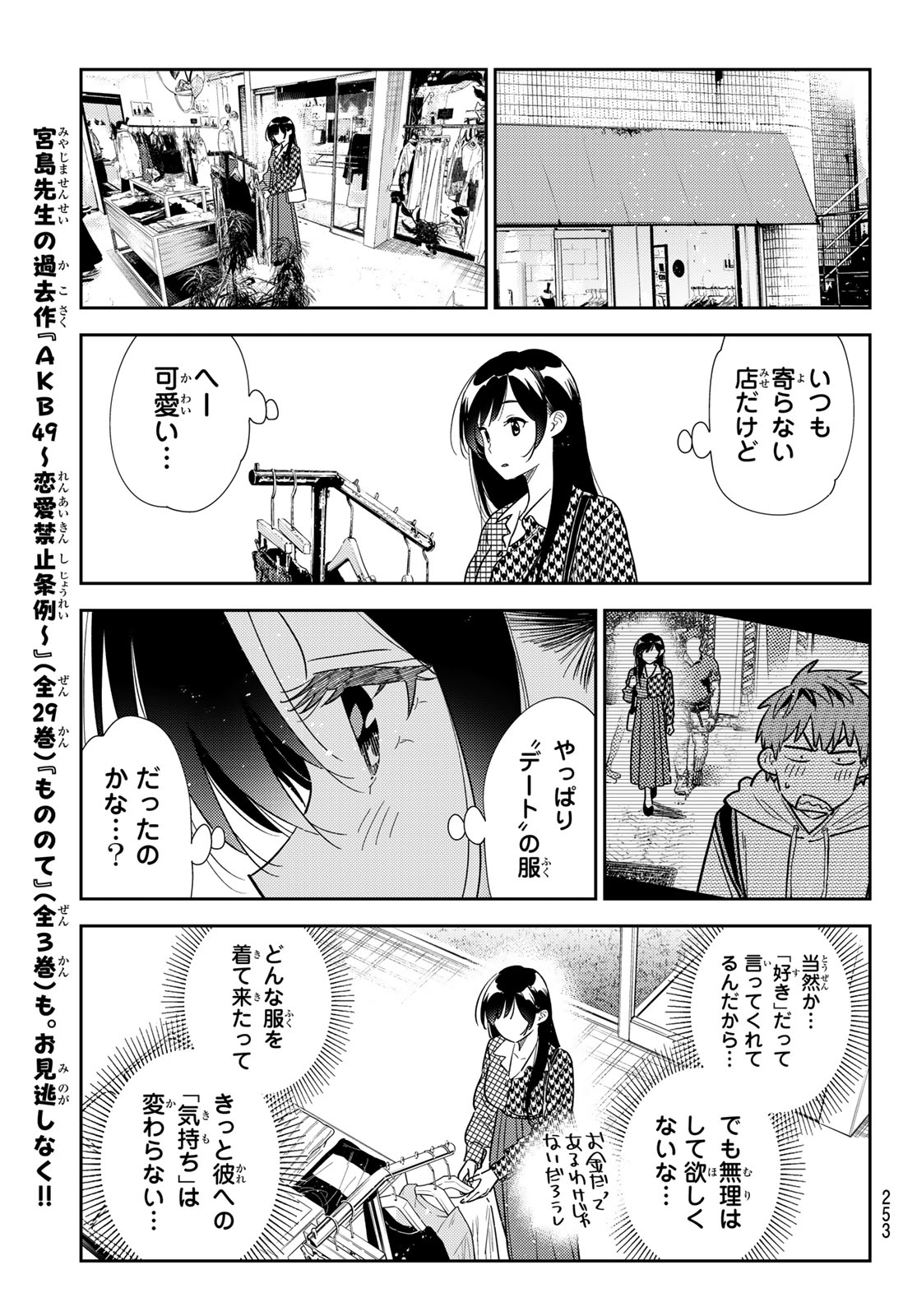 かのかり Chap 331 - Next Chap 332