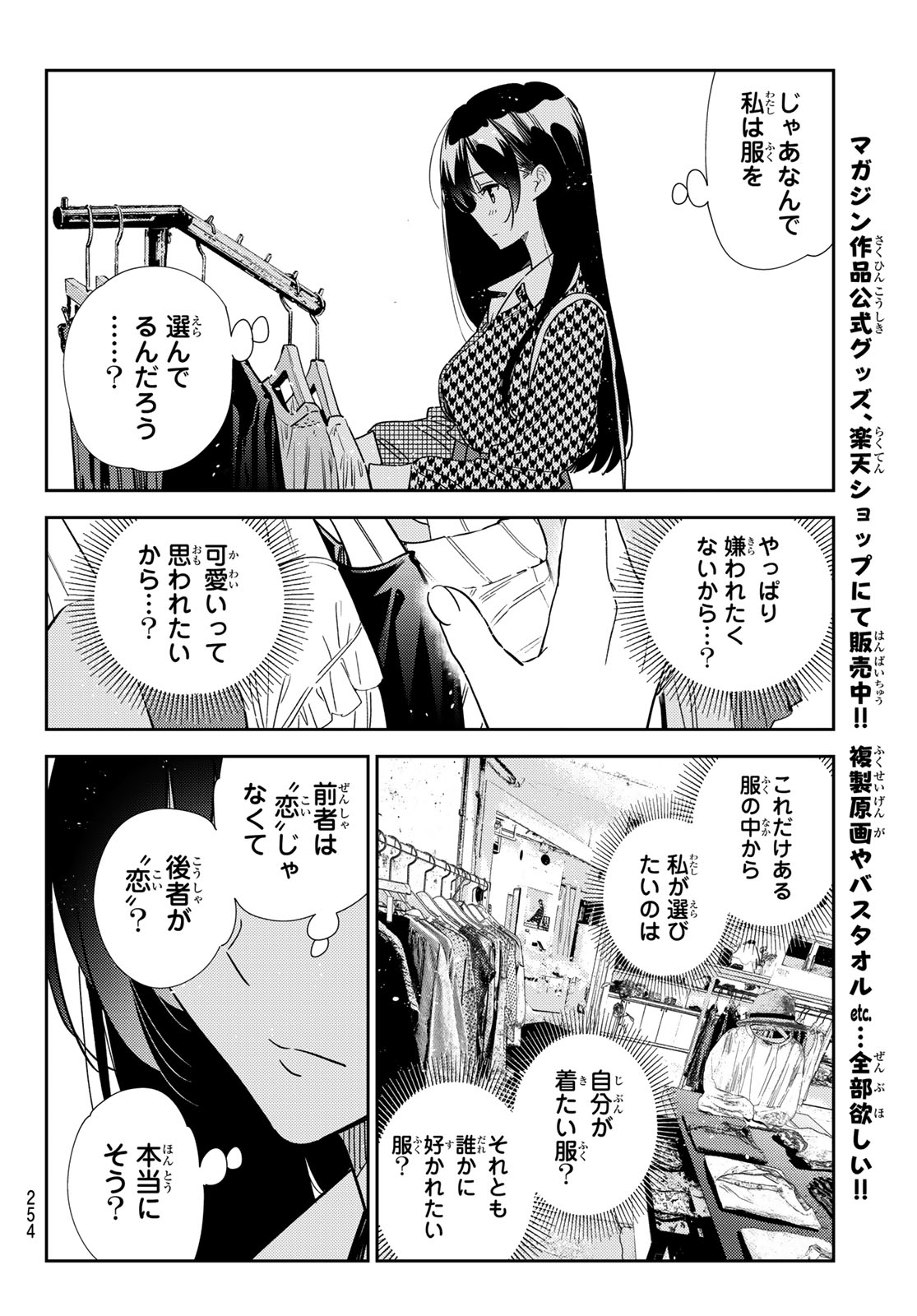 かのかり Chap 331 - Next Chap 332
