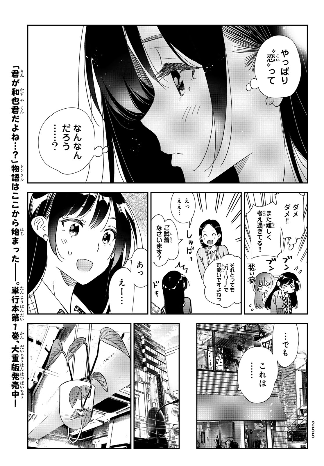 かのかり Chap 331 - Next Chap 332