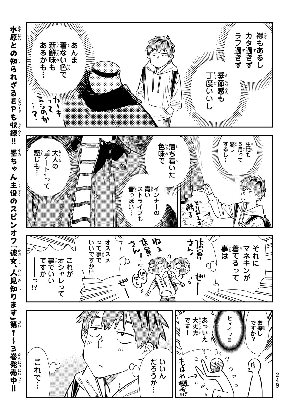 かのかり Chap 331 - Next Chap 332