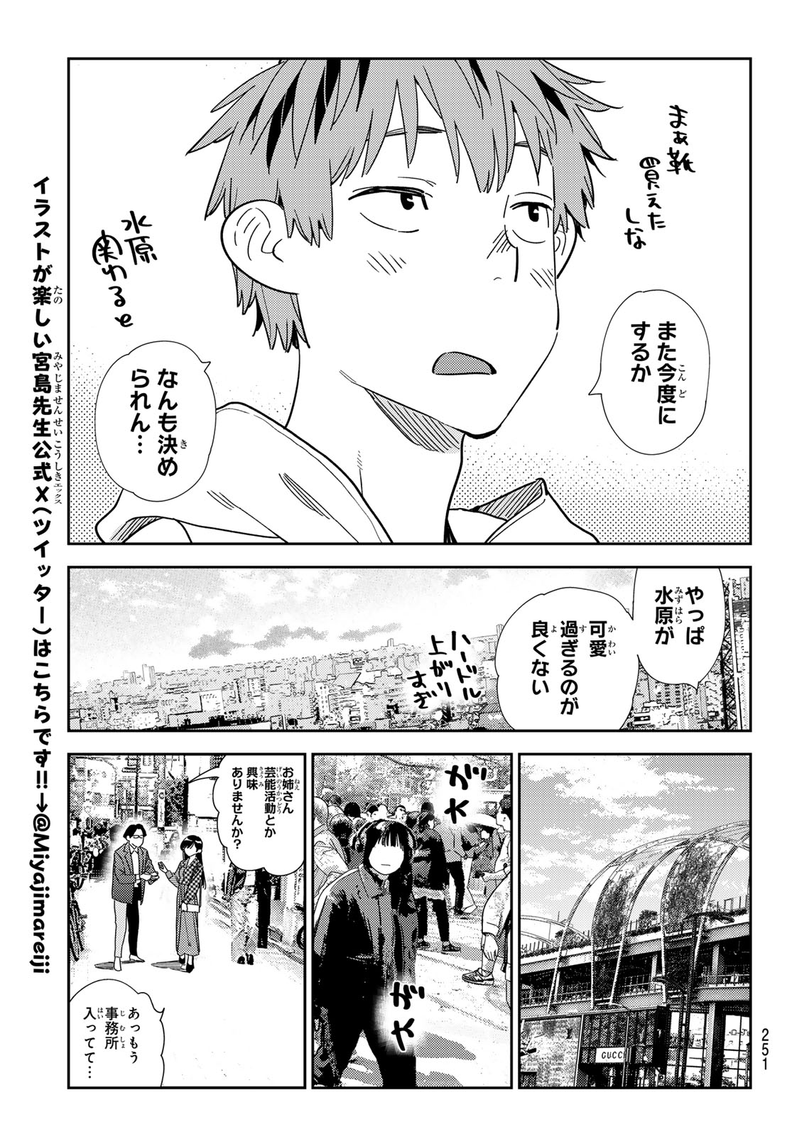 かのかり Chap 331 - Next Chap 332