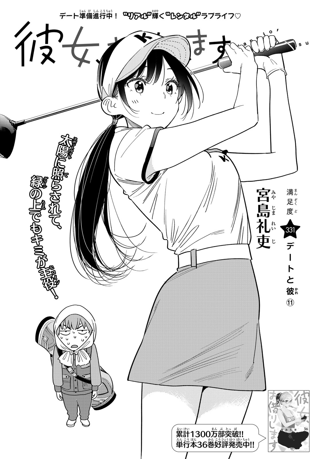 かのかり Chap 331 - Next Chap 332