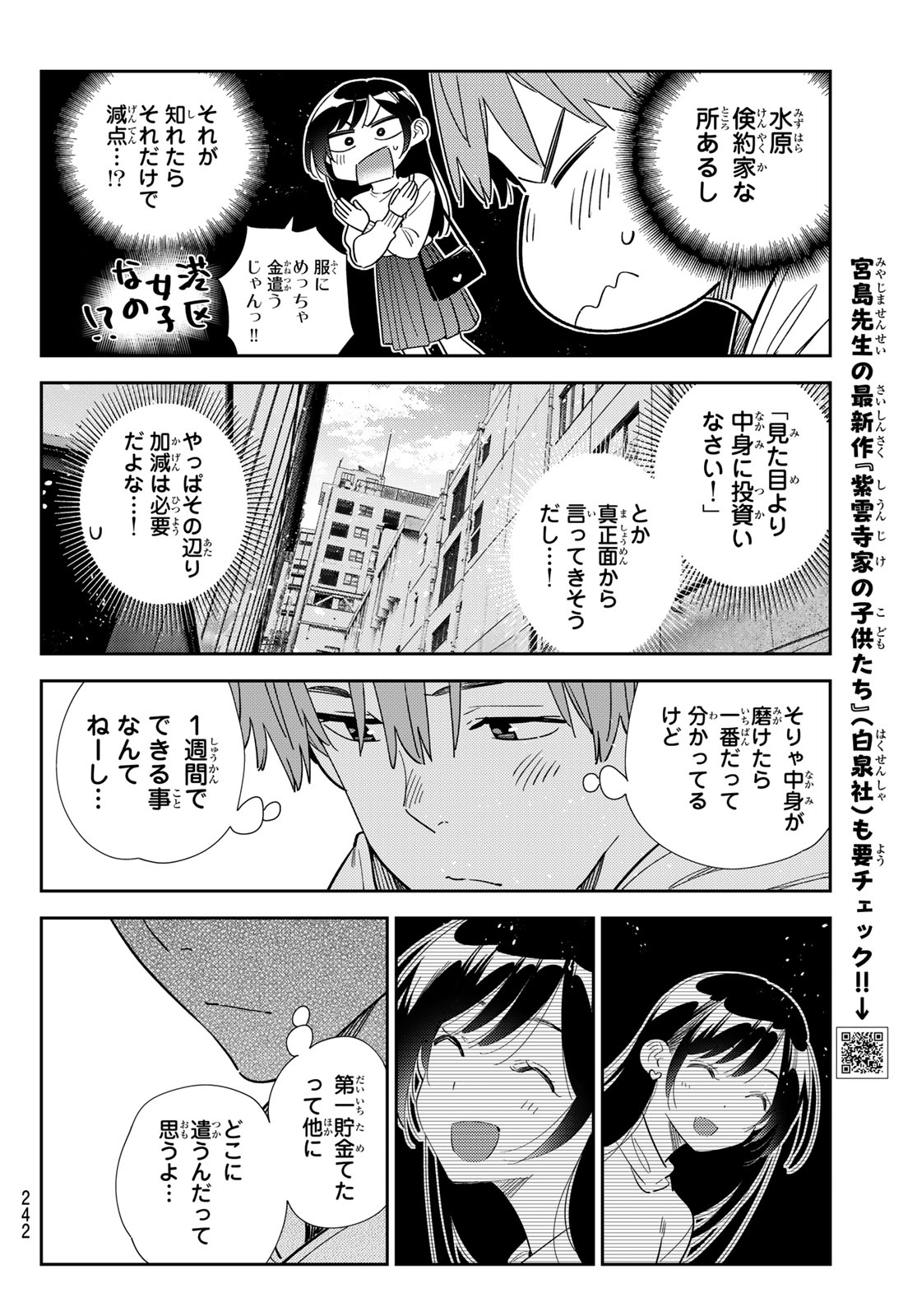 かのかり Chap 331 - Next Chap 332