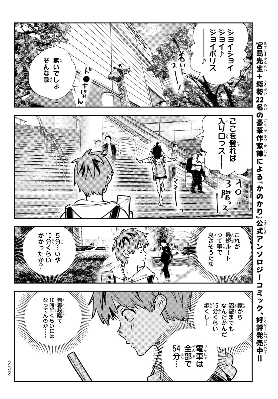 かのかり Chap 332 - Next Chap 333