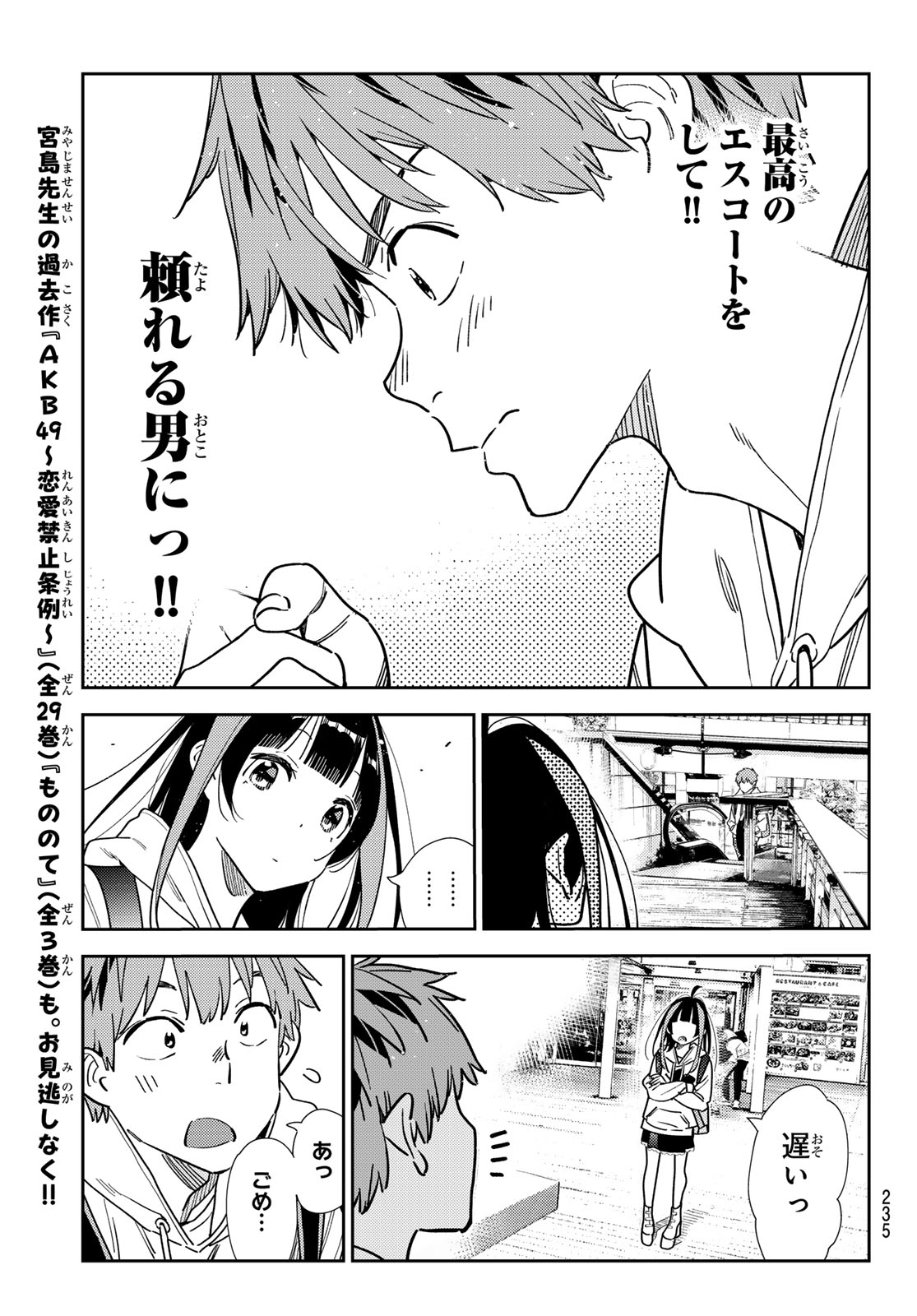 かのかり Chap 332 - Next Chap 333