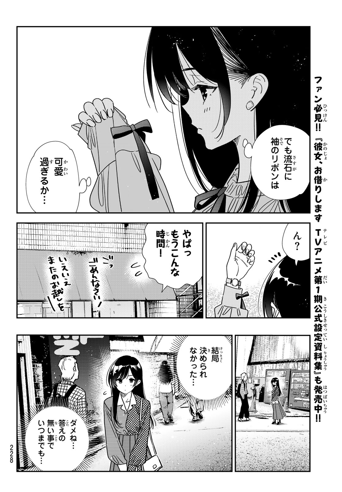 かのかり Chap 332 - Next Chap 333