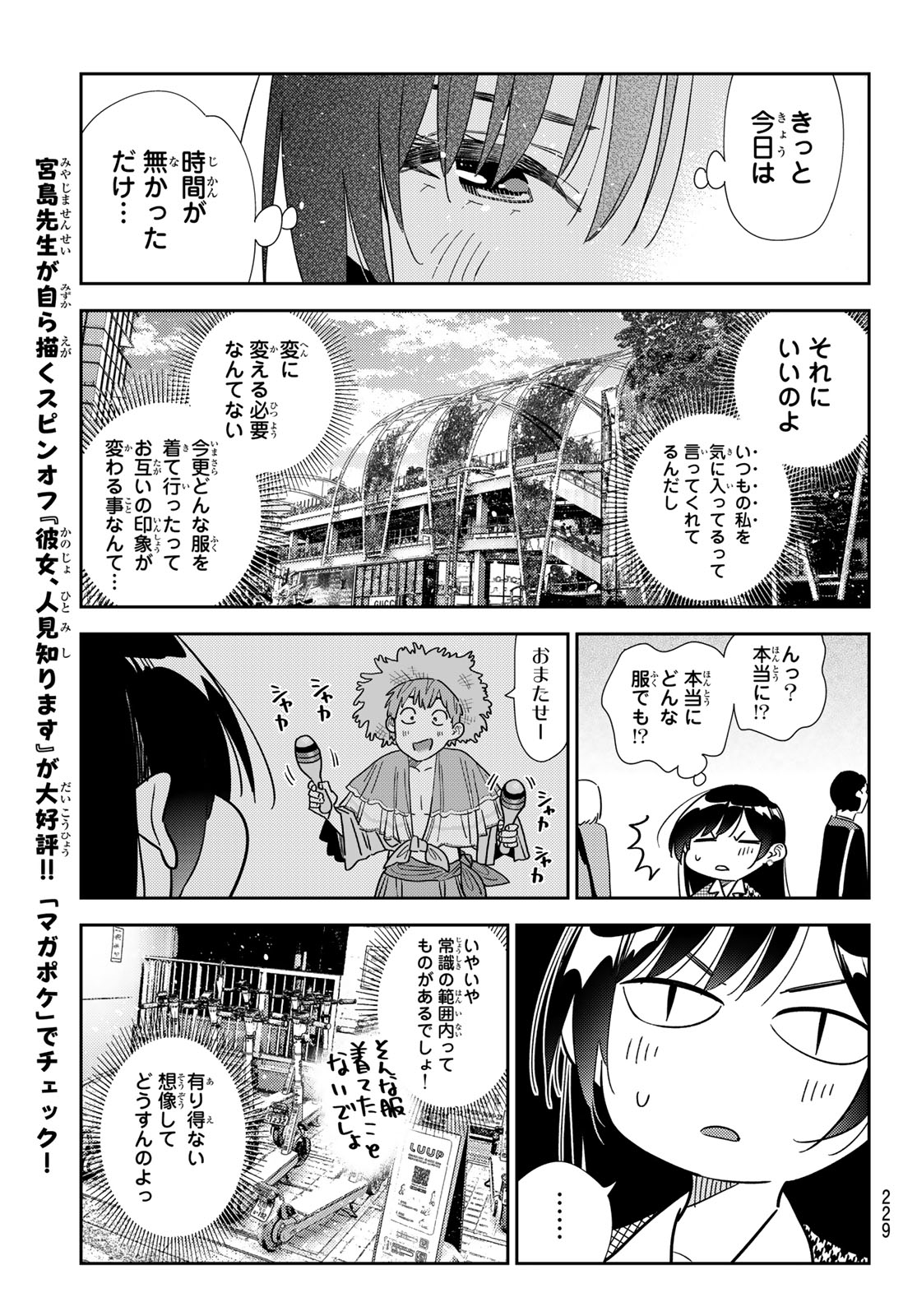 かのかり Chap 332 - Next Chap 333