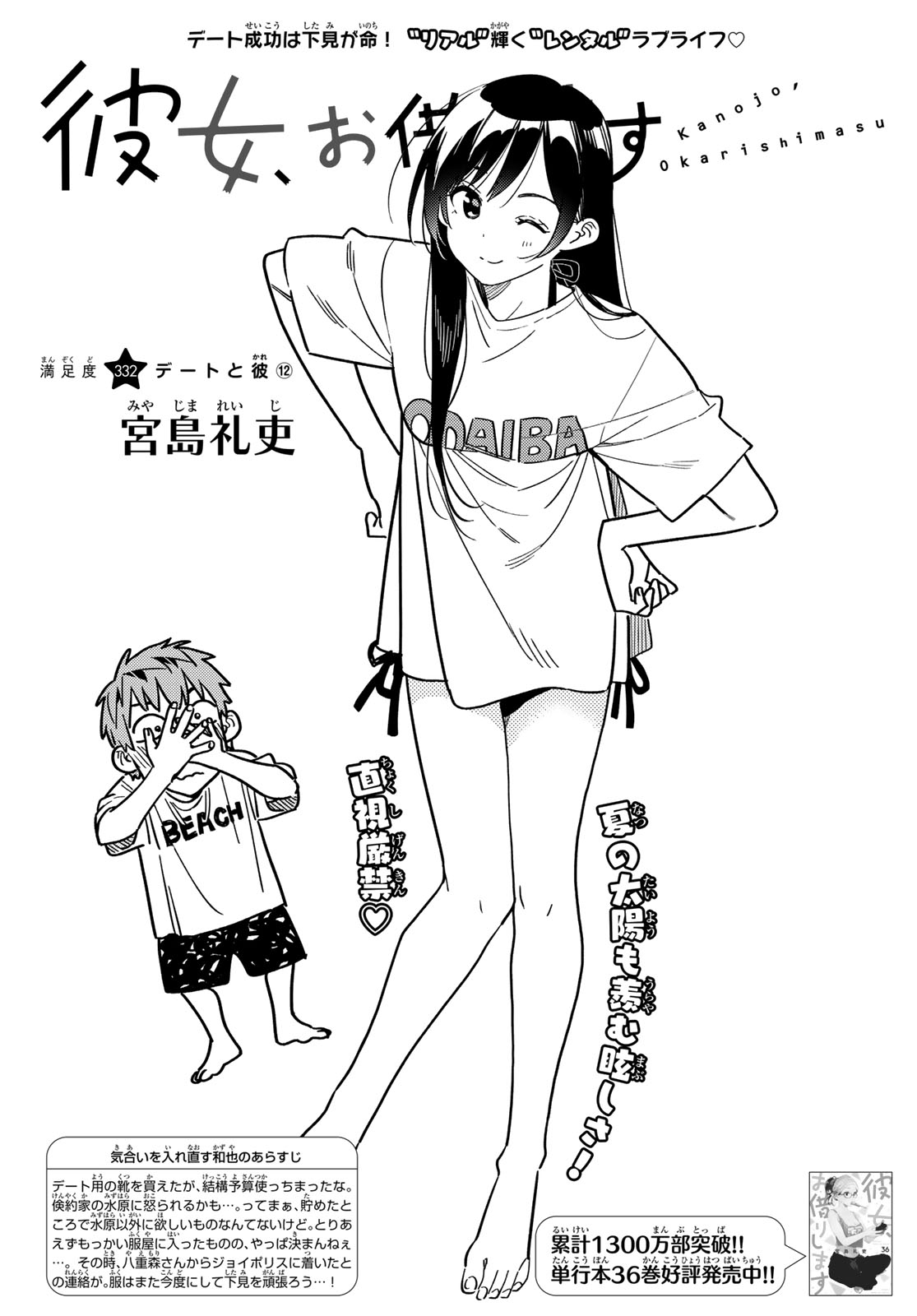 かのかり Chap 332 - Next Chap 333