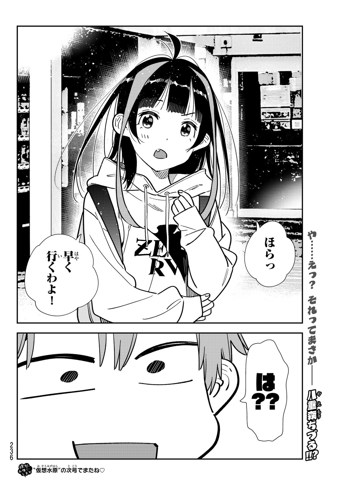 かのかり Chap 332 - Next Chap 333