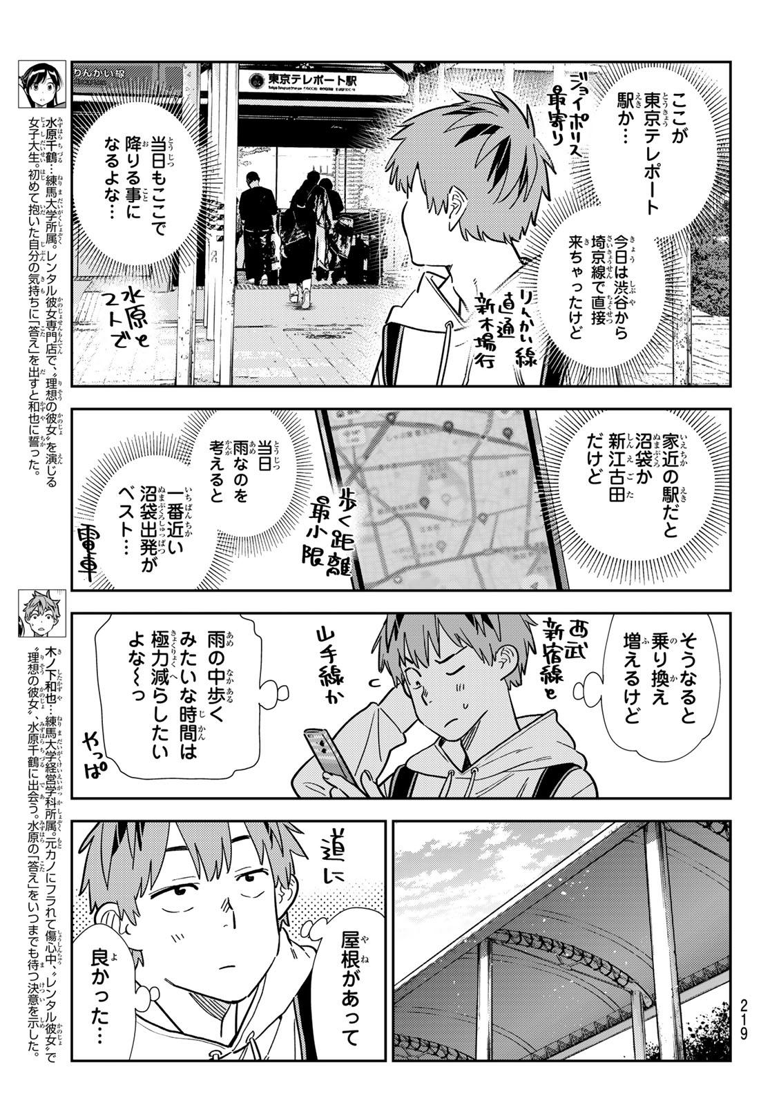 かのかり Chap 332 - Next Chap 333