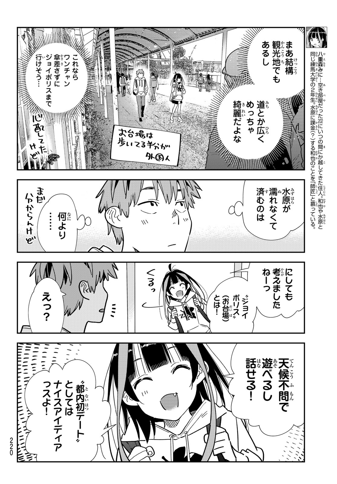 かのかり Chap 332 - Next Chap 333