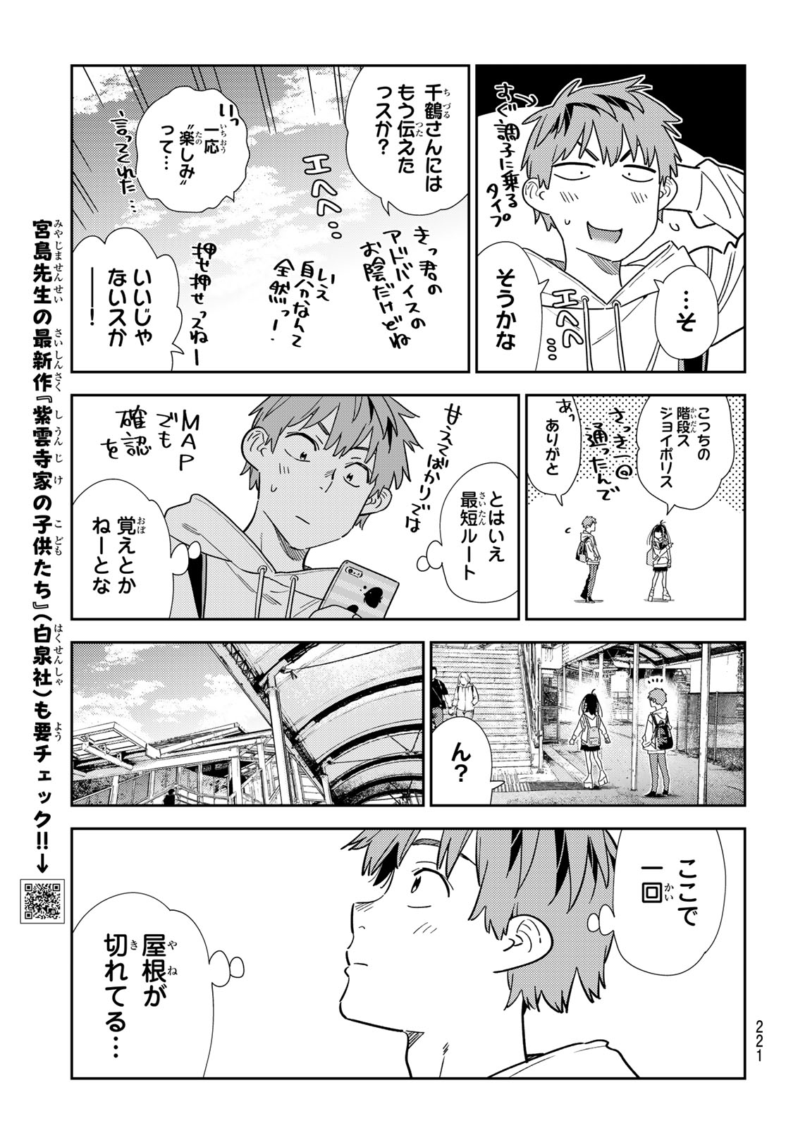 かのかり Chap 332 - Next Chap 333
