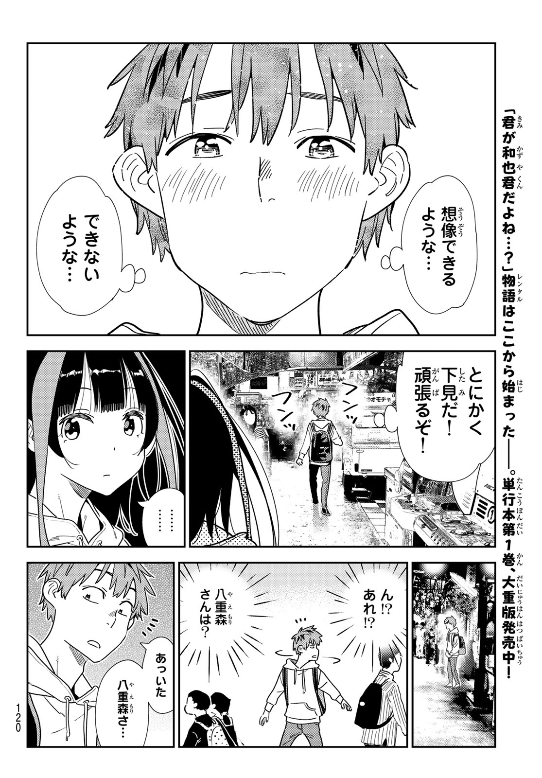 かのかり Chap 333 - Next Chap 334