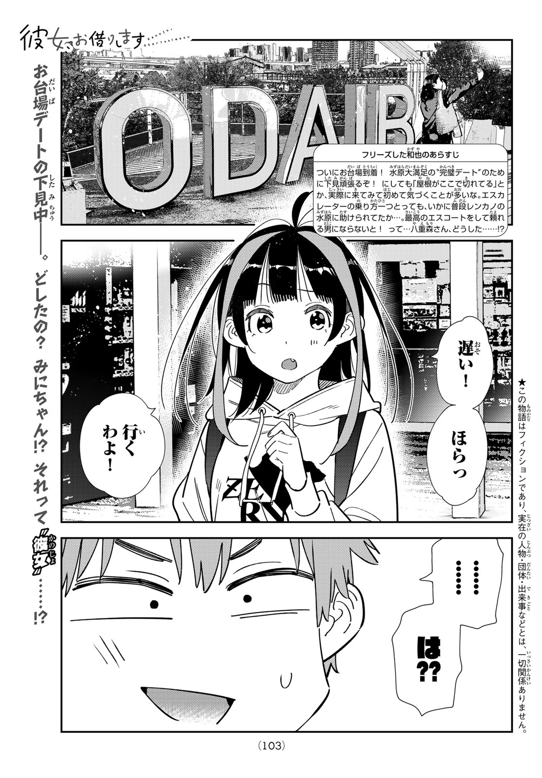 かのかり Chap 333 - Next Chap 334