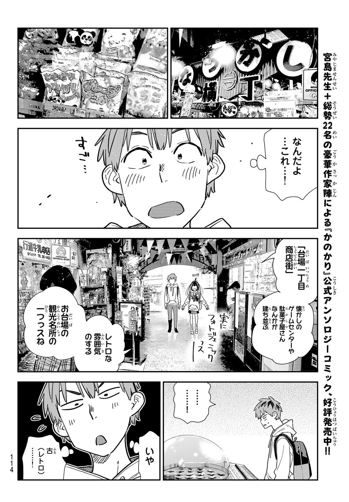 かのかり Chap 333 - Next Chap 334