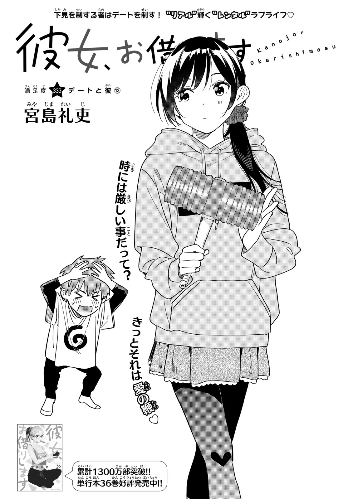 かのかり Chap 333 - Next Chap 334