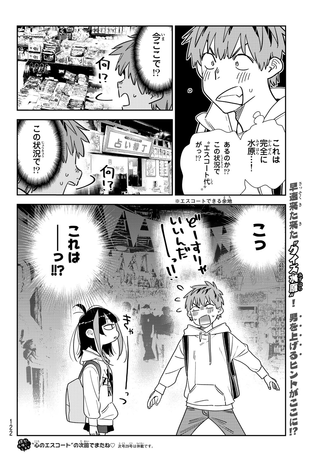 かのかり Chap 333 - Next Chap 334