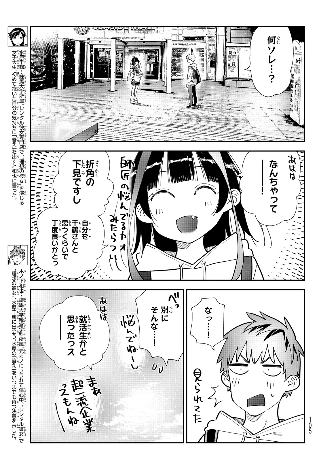 かのかり Chap 333 - Next Chap 334