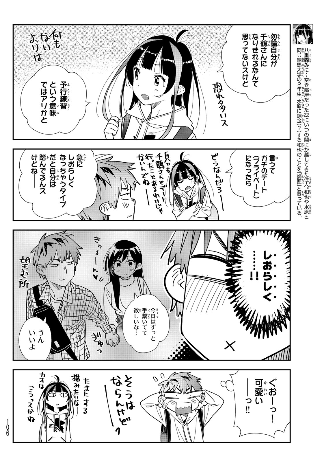 かのかり Chap 333 - Next Chap 334
