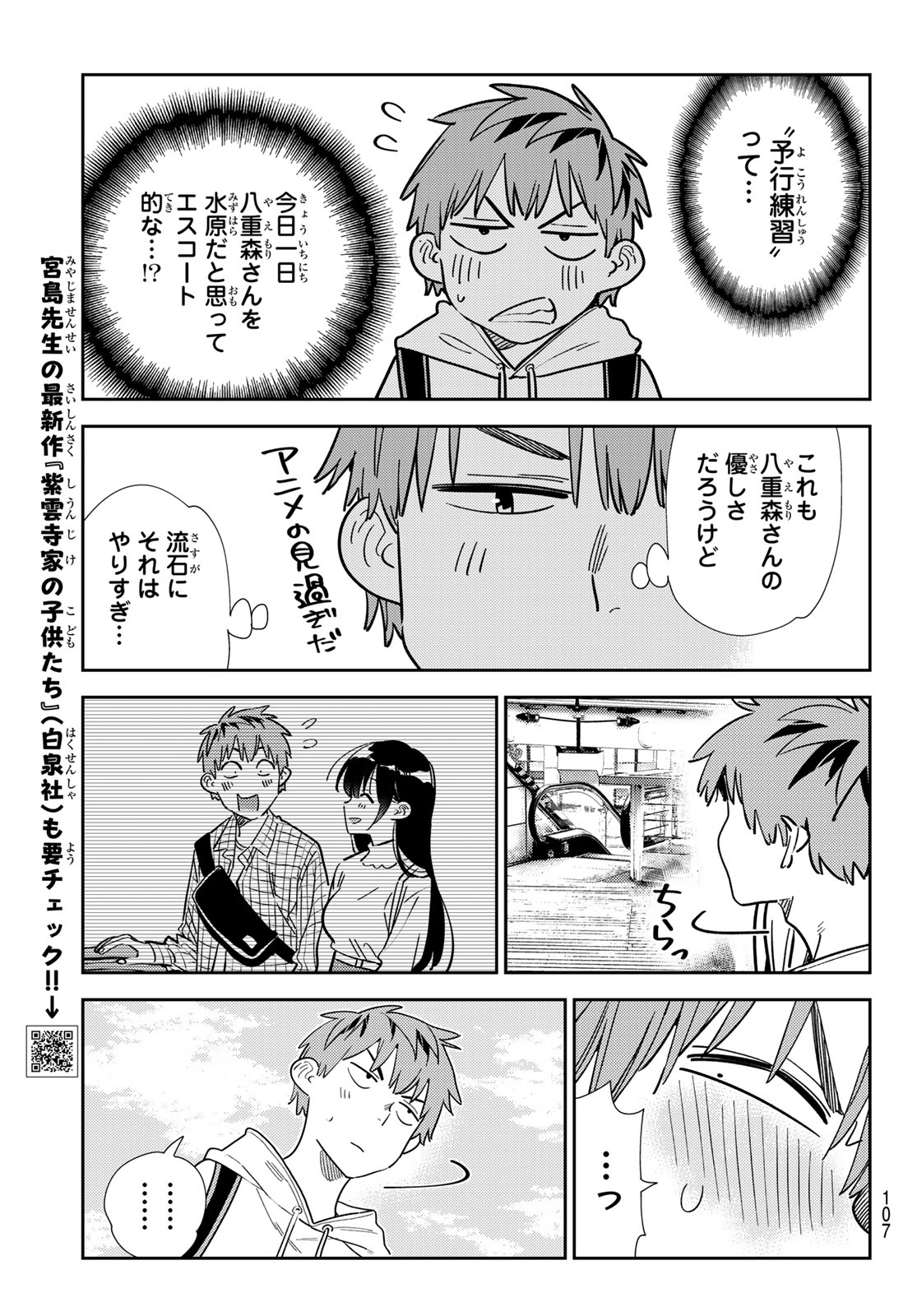 かのかり Chap 333 - Next Chap 334