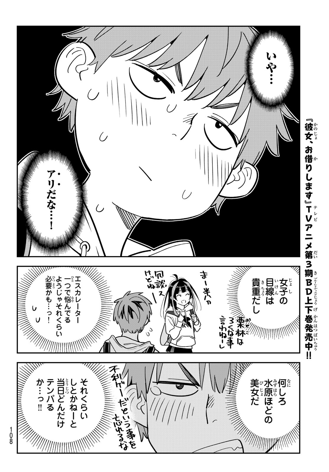 かのかり Chap 333 - Next Chap 334