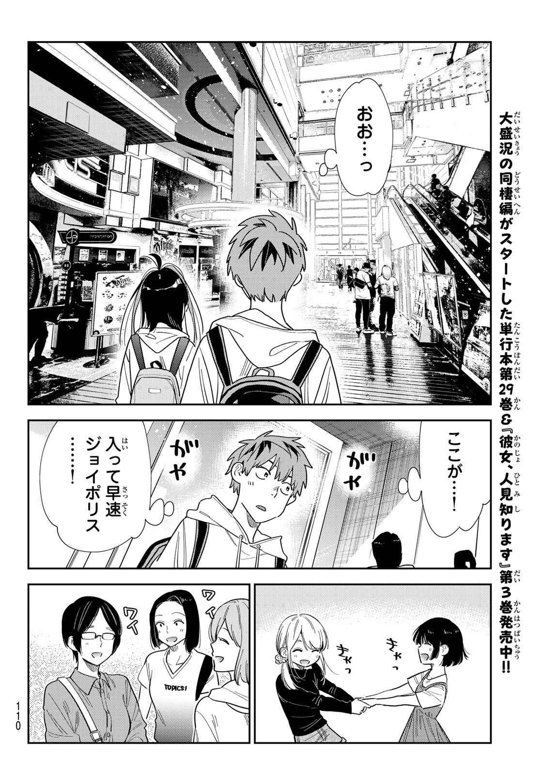 かのかり Chap 333 - Next Chap 334