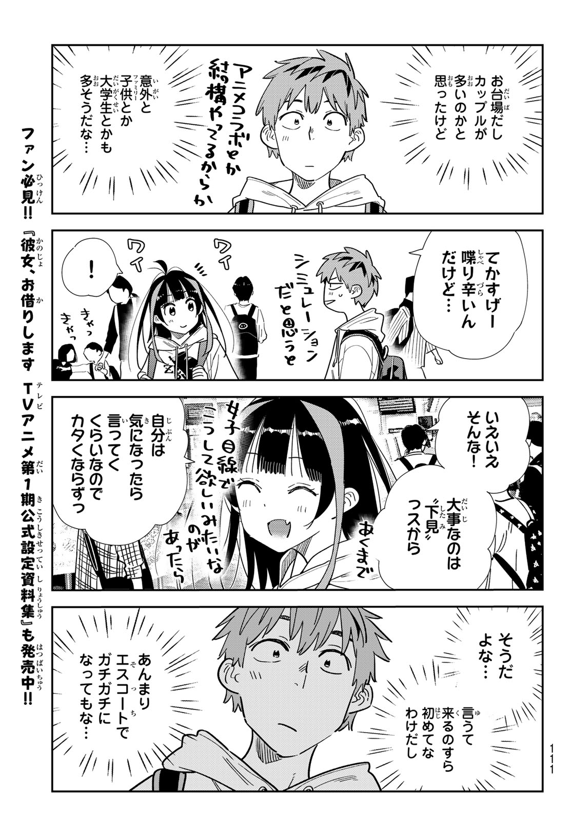 かのかり Chap 333 - Next Chap 334