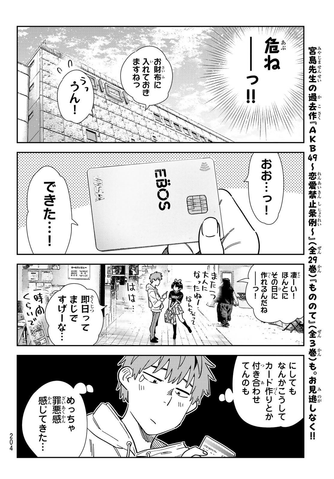 かのかり Chap 347 - Next Chap 348