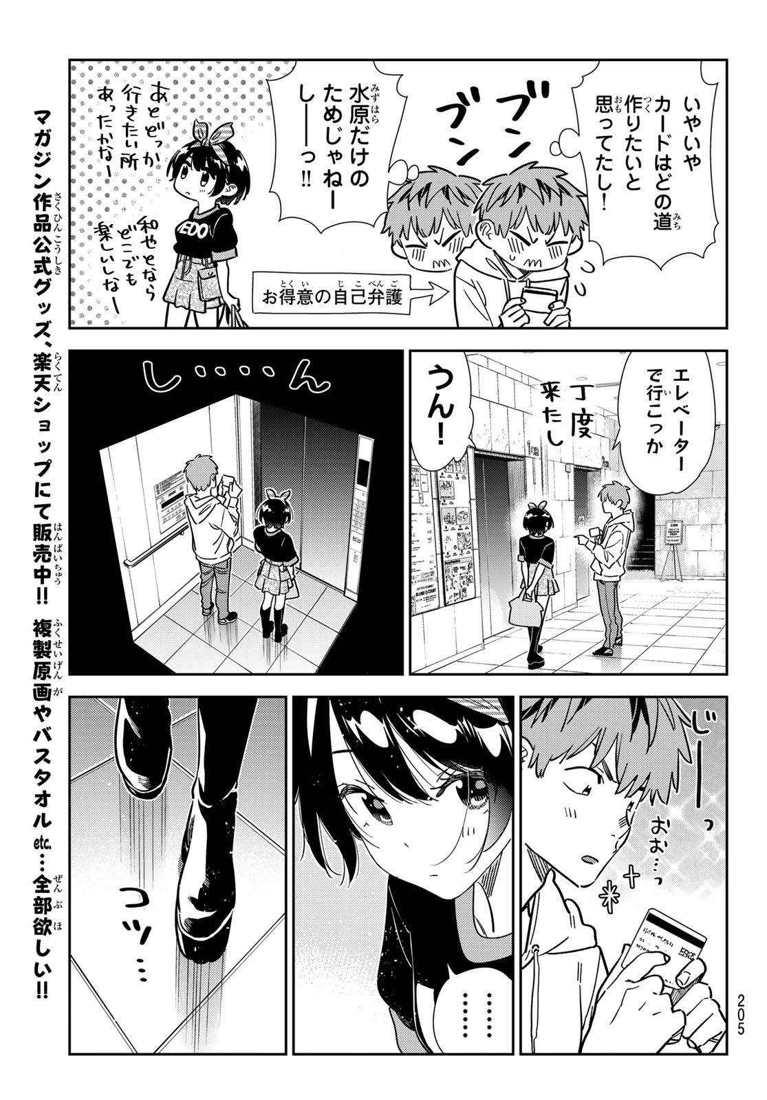 かのかり Chap 347 - Next Chap 348