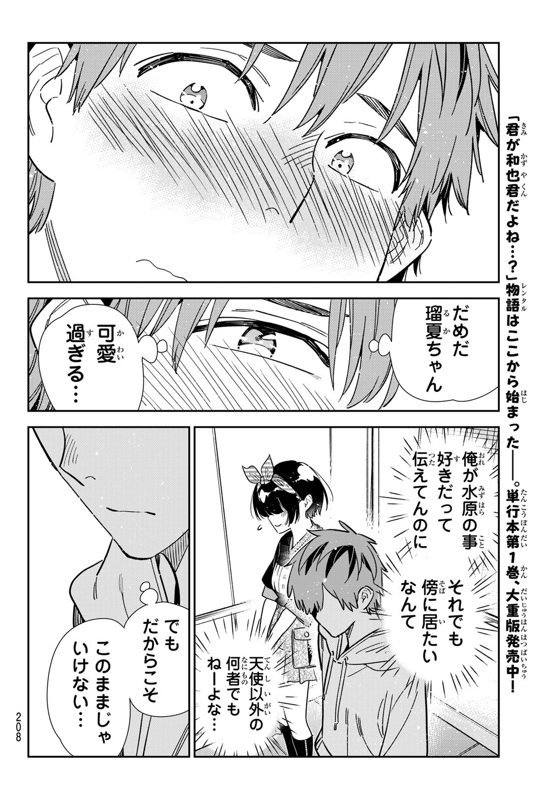 かのかり Chap 347 - Next Chap 348