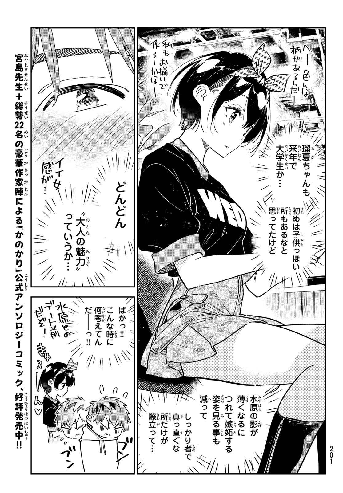 かのかり Chap 347 - Next Chap 348