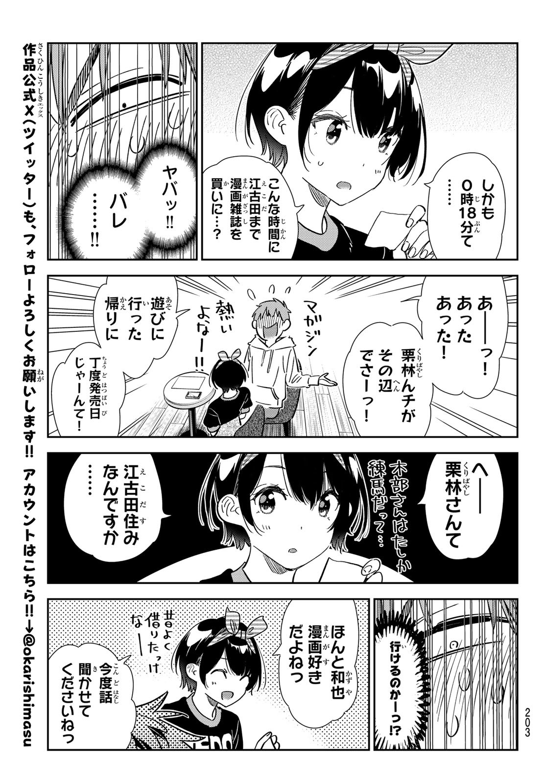 かのかり Chap 347 - Next Chap 348