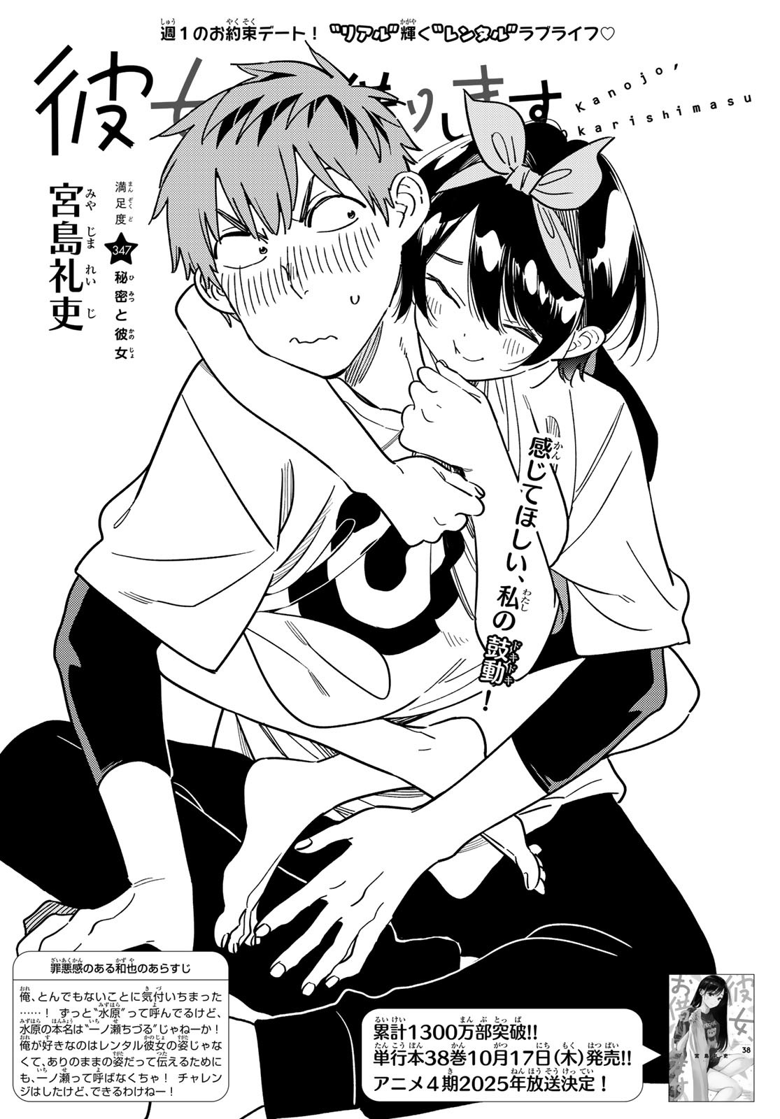 かのかり Chap 347 - Next Chap 348