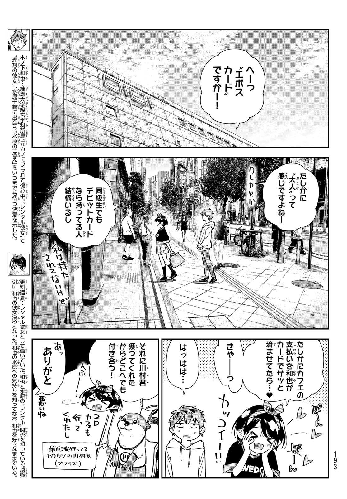 かのかり Chap 347 - Next Chap 348