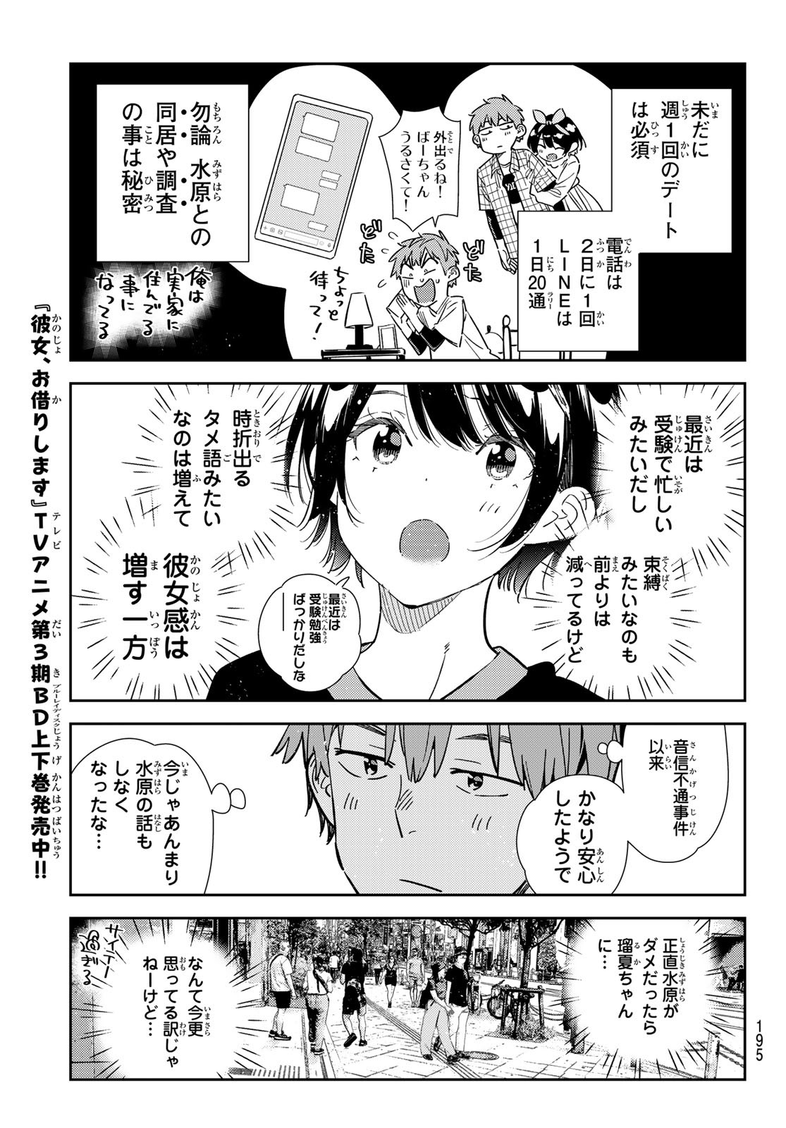 かのかり Chap 347 - Next Chap 348