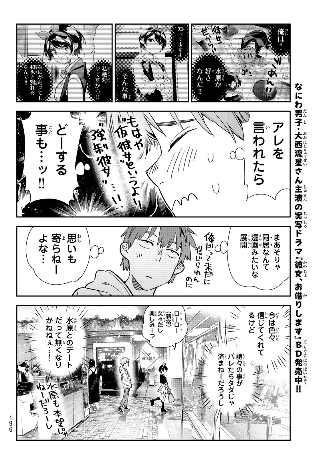 かのかり Chap 347 - Next Chap 348