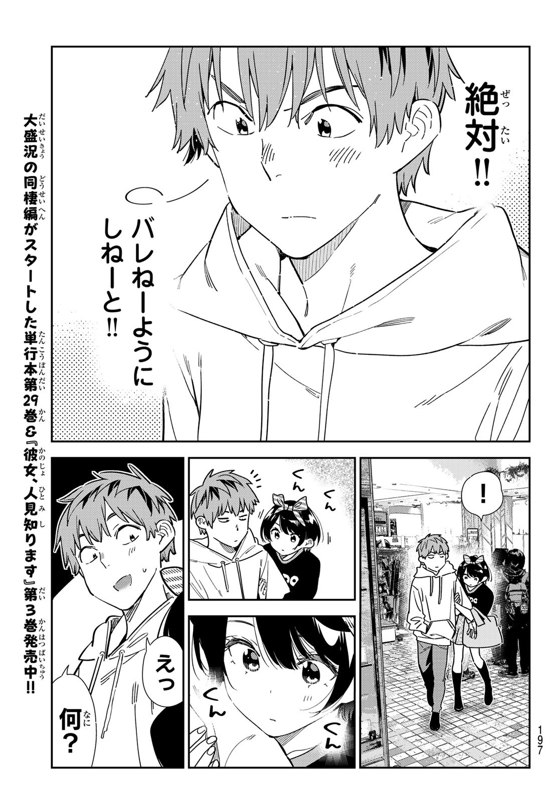 かのかり Chap 347 - Next Chap 348