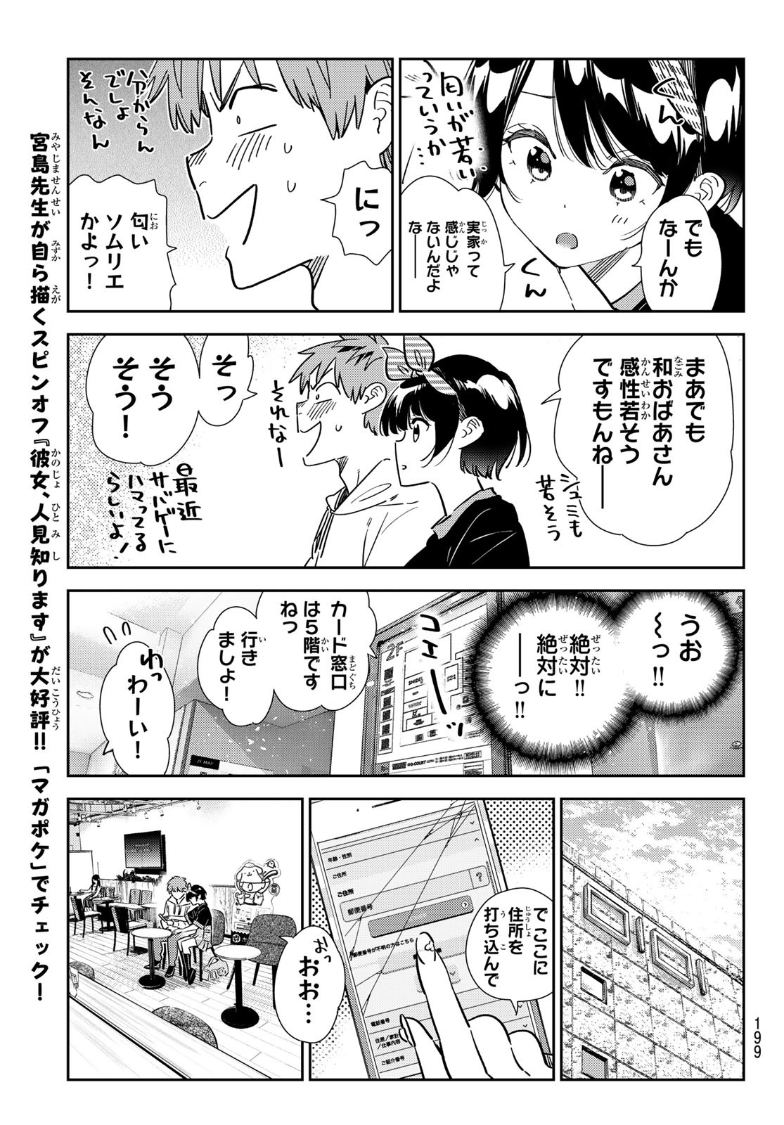 かのかり Chap 347 - Next Chap 348