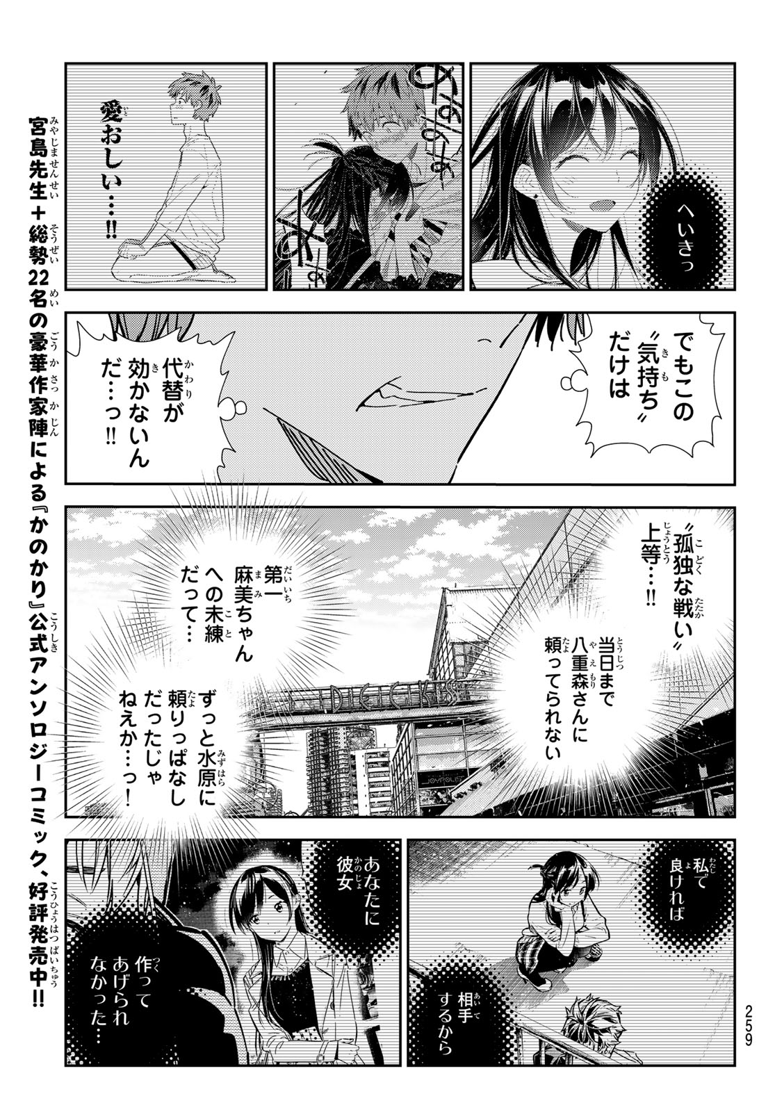 かのかり Chap 344 - Next Chap 345