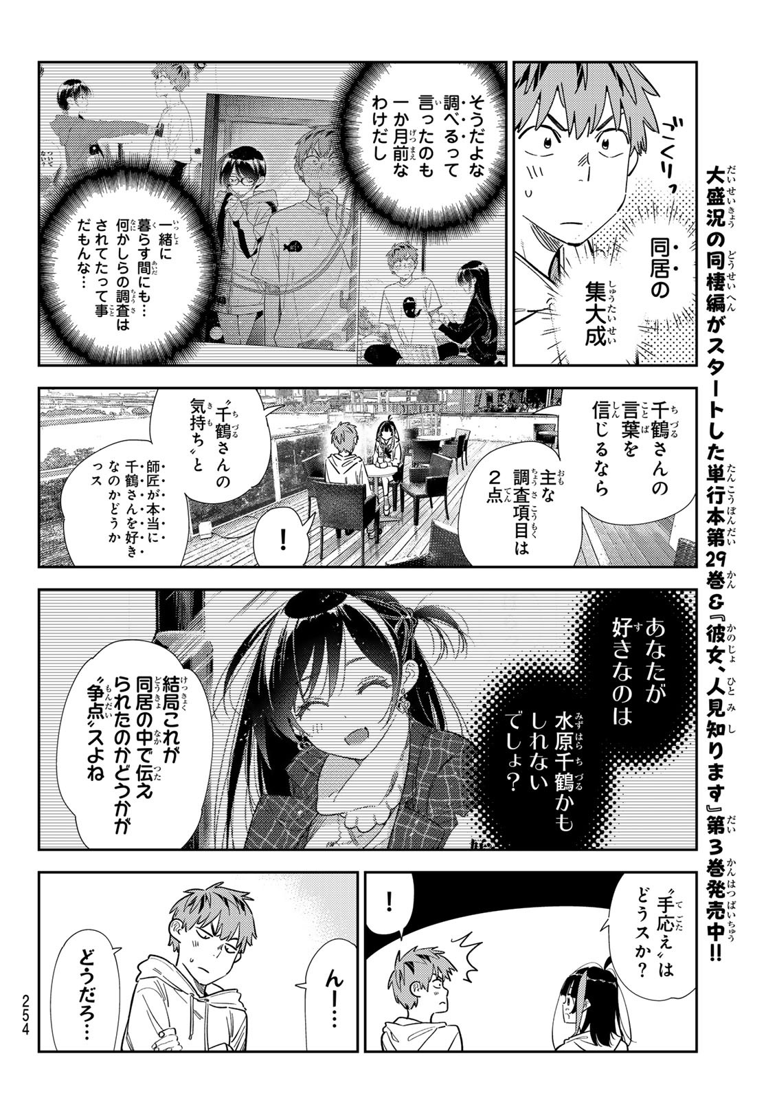 かのかり Chap 344 - Next Chap 345